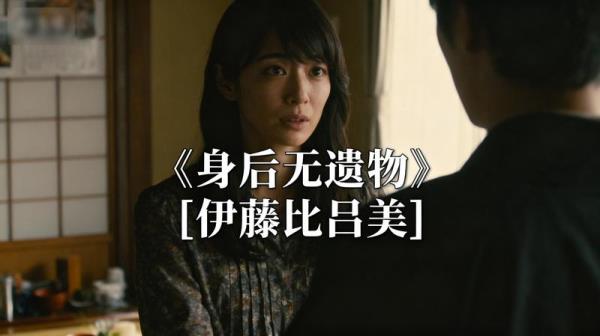 《身后无遗物》[伊藤比吕美]