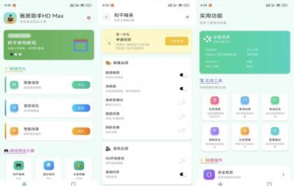 画质助手HDMax1.0.1手游极致画质免费享用VIP