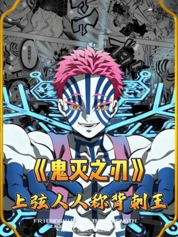 《鬼灭之刃：无惨不背锅，猪队友拖累无限城决战》