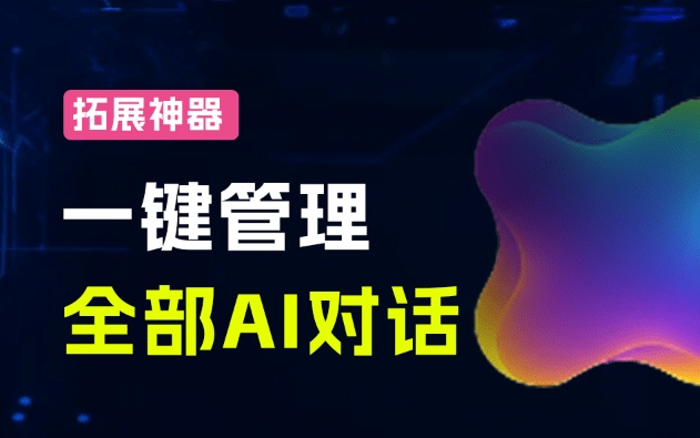 浏览器拓展小神器！DeepSeek、豆包、ChatGPT等 AI 聊天记录自动聚合，保存、检索，太方便了 Chat Memo