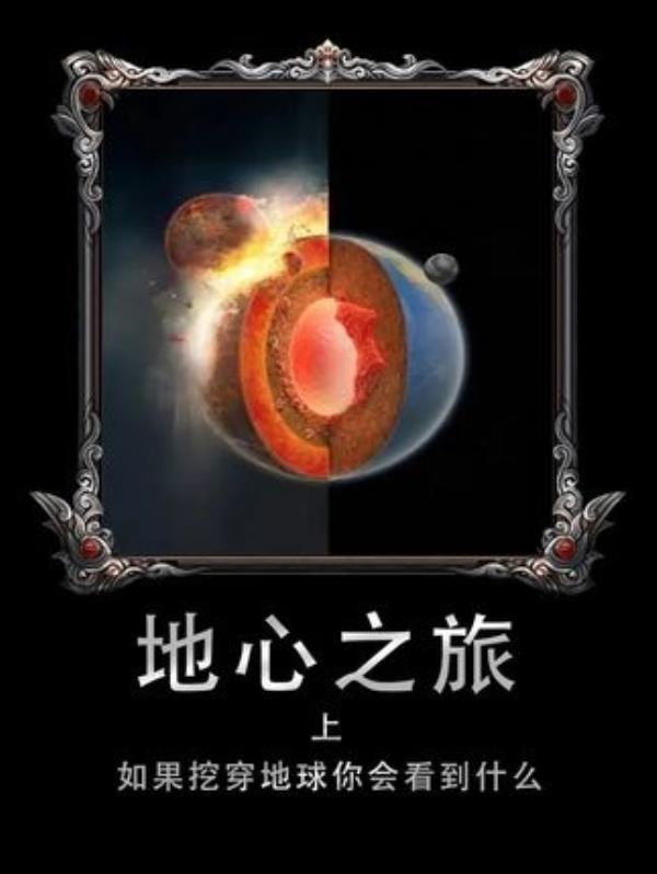 地球深处探秘：挖掘地心揭秘宇宙冷知识