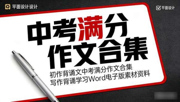 初中语文中考满分作文合集 写作背诵学习Word电子版素材资料