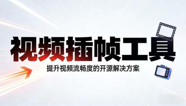 Sheas Frameg开源光流法在线视频插帧工具