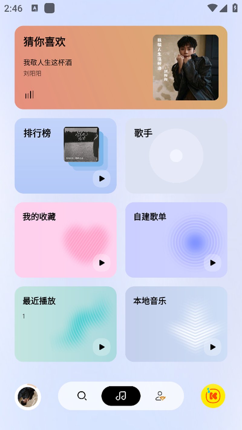 酷我音乐极简版v1.0.1.28：高效无损音乐播放软件