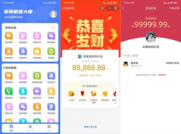 微商截图大师5.8.8去限制版！