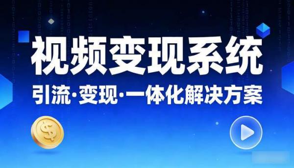 视频打赏付费视频引流源码 定时弹窗广告支付接口自适应网站