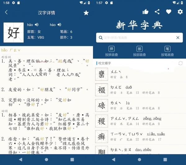 安卓新华字典|汉语字典v25.12.30内购版