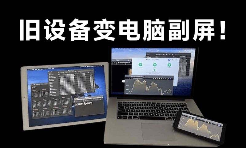 旧手机平板不要丢了，一分钟变成电脑副屏拓展屏！流畅不卡顿，新手小白也能实现，Deskreen教程