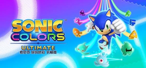 【PC单机大作】索尼克 缤纷色彩 究极版（Sonic Colors Ultimate）voices38中文版-BNS供稿