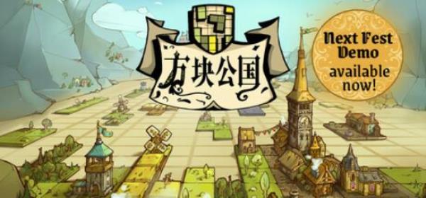 【小游戏独立游戏】方块公国（Drop Duchy）v1.2.12全DLC高压中文版-BNS供稿