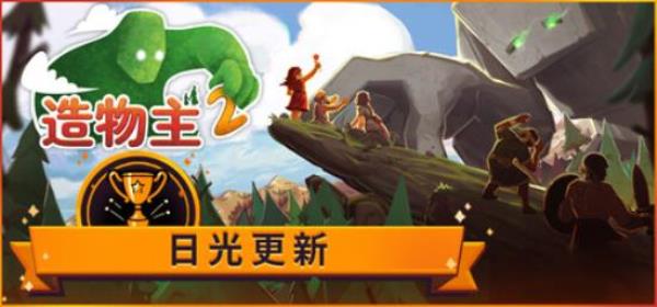 【小游戏独立游戏】造物主2（Reus 2）v1.11.0RUNE中文版-BNS供稿