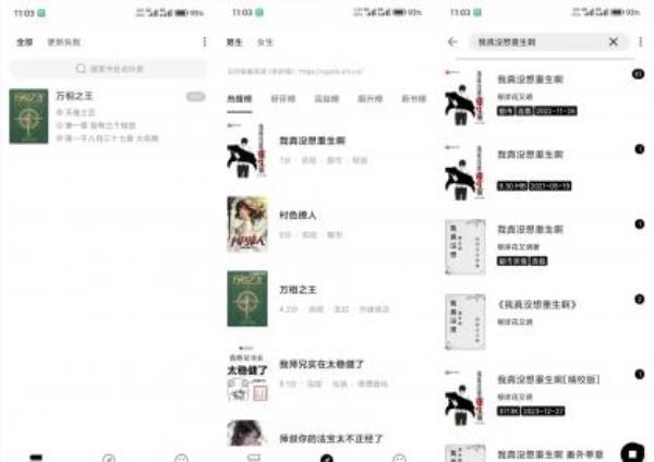 安卓元气小说V1.0.8汇聚全网超多的小说