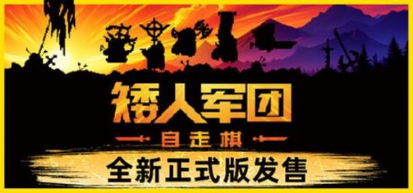 【小游戏独立游戏】矮人军团自走棋（Dwarves Glory Death and Loot）v2.0免安装中文版-BNS供稿