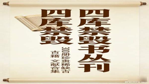 《四库禁毁书丛刊》300 册 珍贵稀缺的古籍文献合集