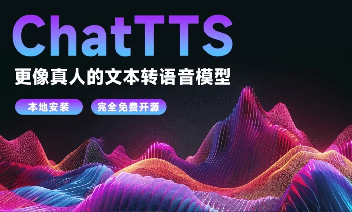 本地离线版本！纯离线运行，超强无限制Ai文字转语音工具，效果逼真，内置多音色，GPU加速 ChatTTS