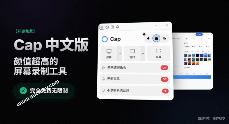 颜值超高的屏幕录制工具！完全免费无限制，一键屏幕添加局部放大效果，Cap中文汉化版来了，非常好用