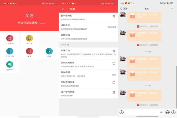 安卓抢红包助手开启红包提醒功能
