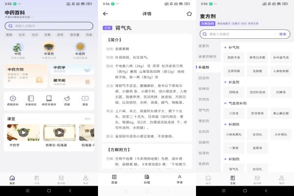 安卓中医之家v1.7无广告功能无任何付费