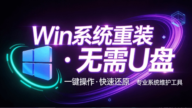装个系统还要98块？无需U盘，一键Win系统重装神器！傻瓜式操作，系统备份还原重装，小白可用 EasyRC