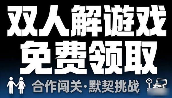 双人解谜游戏免费领取 合作闯关类型