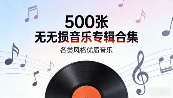 500 张无损音乐专辑合集：各类风格优质音乐