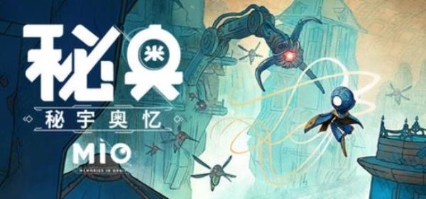 【小游戏独立游戏】秘奥 秘宇奥忆（MIO Memories in Orbit）RUNE中文版-BNS供稿
