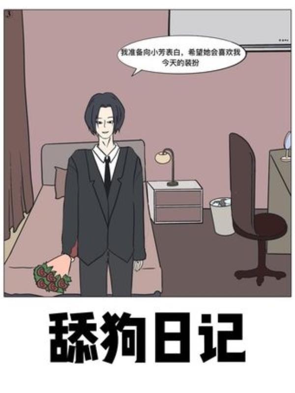 《五年前的恐怖漫画：舔狗日记背后的惊悚结局》