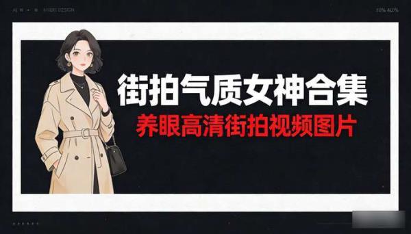 街拍气质女神合集 养眼高清街拍视频图片