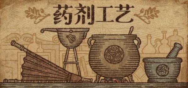 【小游戏独立游戏】药剂工艺 炼金模拟器（Potion Craft）v2.02免安装中文版-BNS供稿