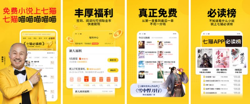 七猫免费小说v7.88.0：手机必备阅读神器