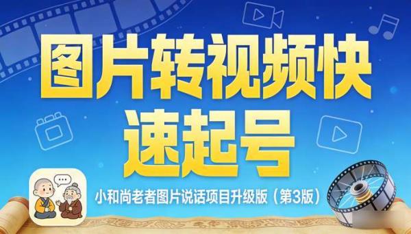 小和尚老者图片说话项目升级版（第3版） 图片转视频快速起号