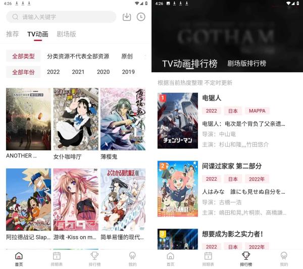 安卓次元城动漫v5.2.1去广告版追番利器