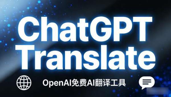 ChatGPT Translate OpenAI免费AI翻译工具