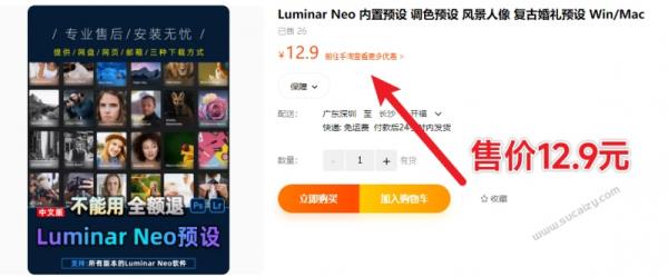 某宝售价12.9元，Luminar NEO 40套400基础预设包素材合集，内置风景人像复古婚礼等预设