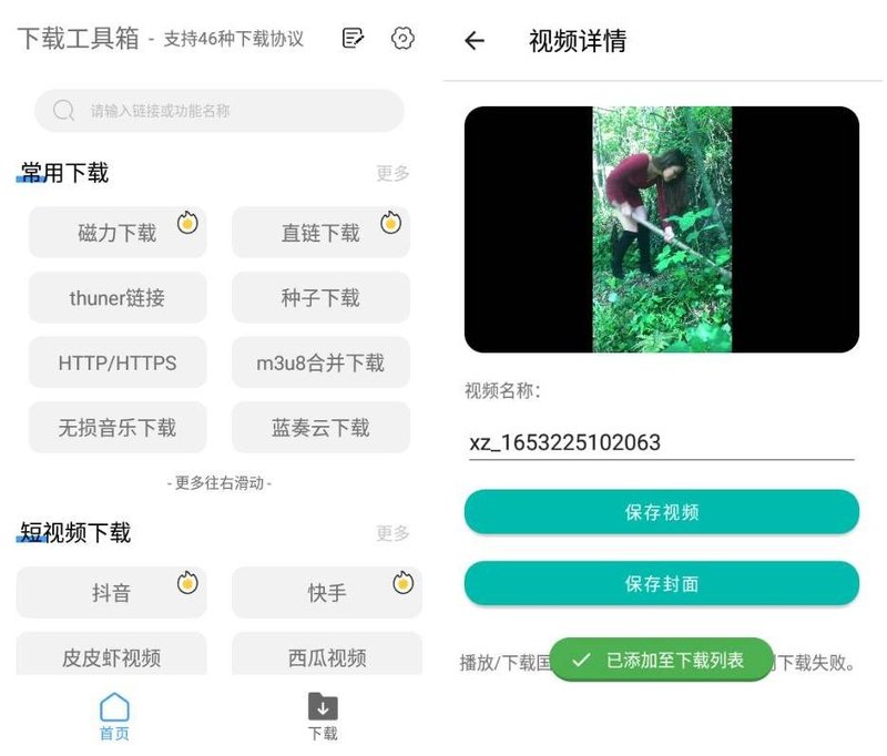 下载工具箱v4.0.9多协议支持下载工具。
