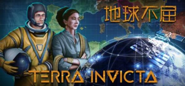 【小游戏独立游戏】地球不屈（Terra Invicta）v1.0.25RUNE中文版-BNS供稿