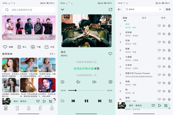 安卓当下音乐app是你的音乐爱好者必备！