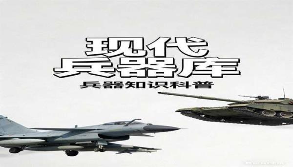 《世界现代兵器库套装》：兵器知识科普著作