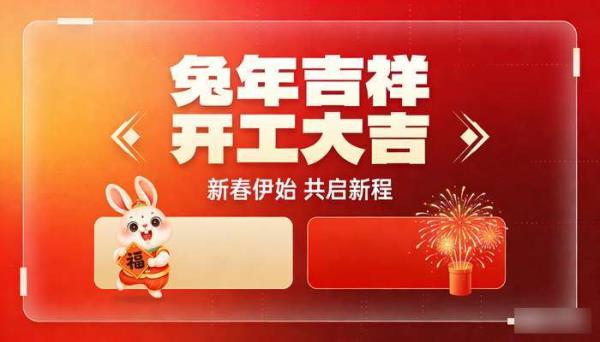 兔年新年祝福拜年 动态边框透明pr企业开工大屏幕素材