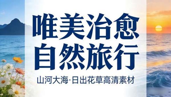 唯美治愈自然风景旅行 山河大海天空日出花草高清短视频素材