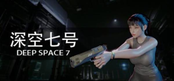 【PC单机大作】深空七号（Deep Space 7）TENOKE中文版-BNS供稿