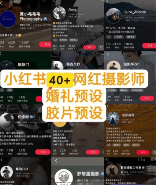 独家高质量调色素材合集！精选小红书40多位网红婚礼人像风光摄影师的预设，按姓名整理，建议收藏！