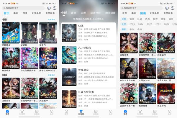 安卓卡卡动漫app最齐全的动画