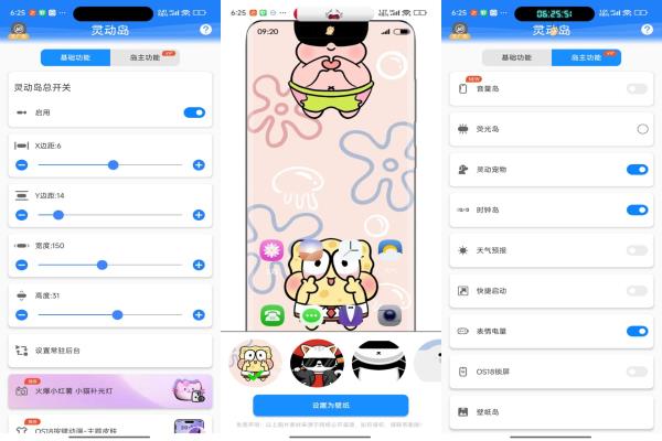 安卓灵动岛Pro提供多种灵动岛样式和个性化设置