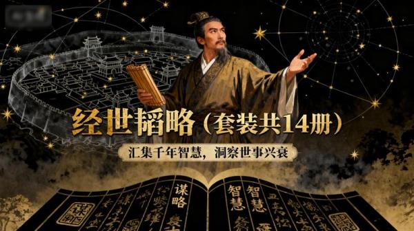 经世韬略（套装共 14 册）