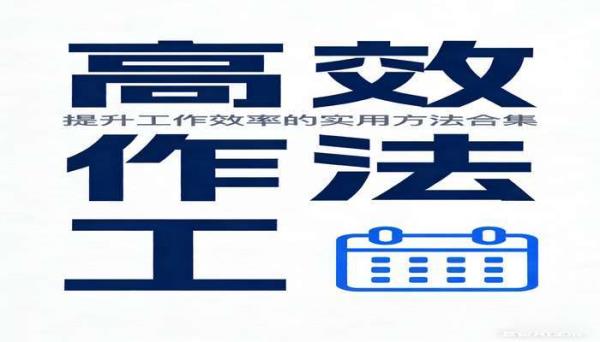 《高效工作法》（4 册套装）：提升工作效率的实用方法合集