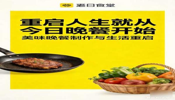 重启人生就从今日晚餐开始 美味晚餐制作与生活重启