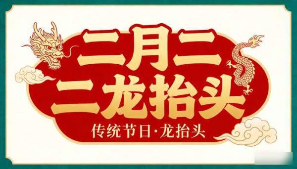 中国风国潮二月二龙抬头 传统节日宣传海报PSD设计素材