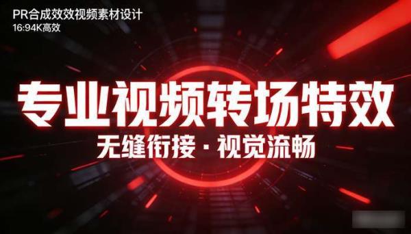 4K前景物体移动遮挡 无缝转场PR合成特效视频素材