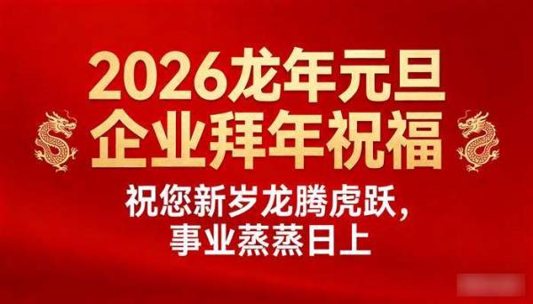 龙年元旦企业拜年祝福 喜庆竖边框遮罩透明MOV视频素材